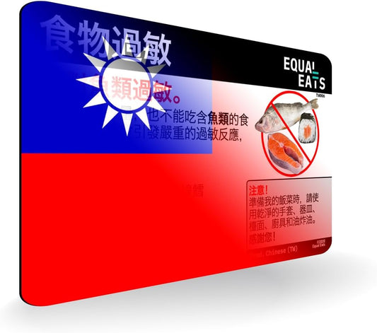 HOTFish Allergy Translation Card, 50 Languages, Equal Eats (Chinese (Taiwan))
